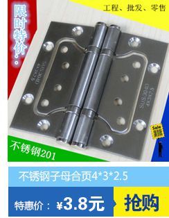 【201不锈钢子母合页 4寸*2.5平开合页铰链 揭阳五金配件厂家Z2】